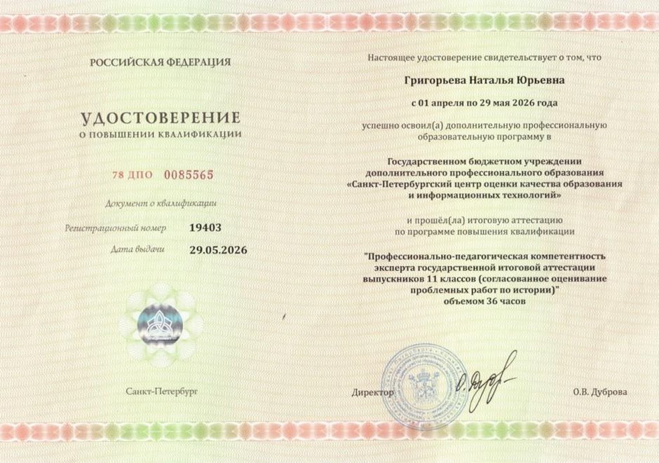 Григорьева Наталья Юрьевна 2025-2026